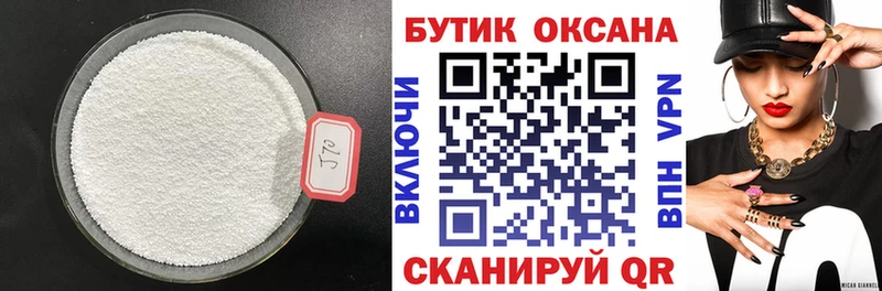 Бутират бутик  купить закладку  Монино 